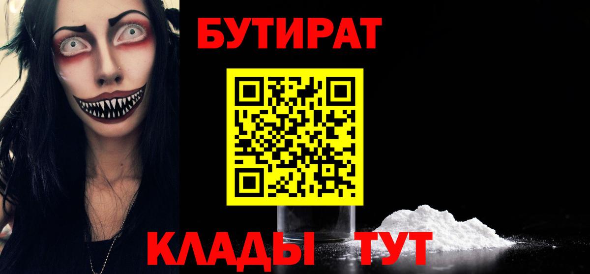Орехово-Зуево  Бутират бутандиол  Бутират  Вход с VPN 