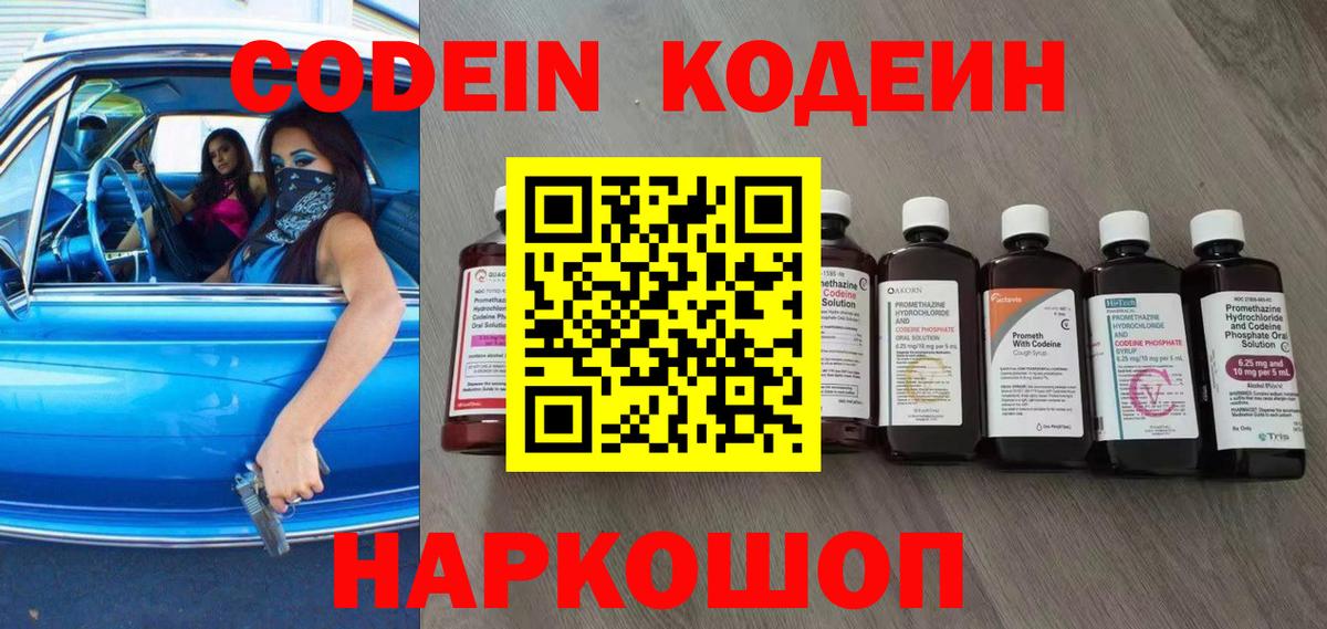 Кодеин напиток Lean (лин)  Вход с VPN  Орехово-Зуево 