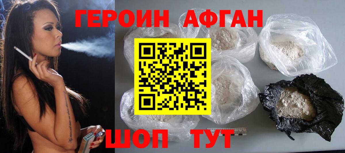 Героин афганец  ГЕРОИН  Орехово-Зуево  Вход с VPN 