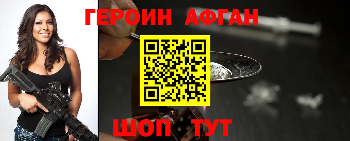 ГЕРОИН Heroin Орехово-Зуево