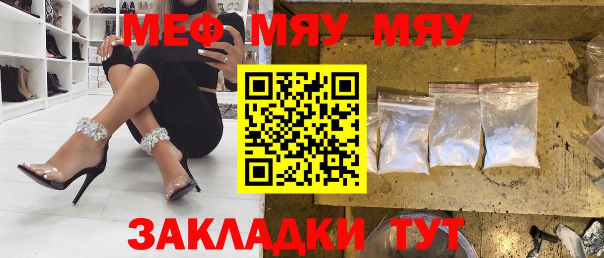 МЯУ-МЯУ мука  Вход с VPN  Орехово-Зуево  МЕФ  МЕФ mephedrone 
