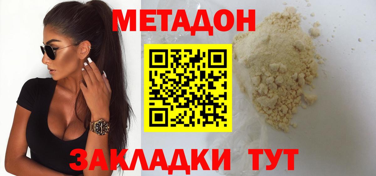 Метадон мёд  МЕТАДОН кристалл  Орехово-Зуево  Вход с VPN 